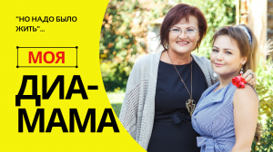 Диабет у ребенка: личный опыт диа-мамы и психолога