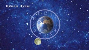 Астрология Божественной Матери, ч. 7. Испытания и посвящения