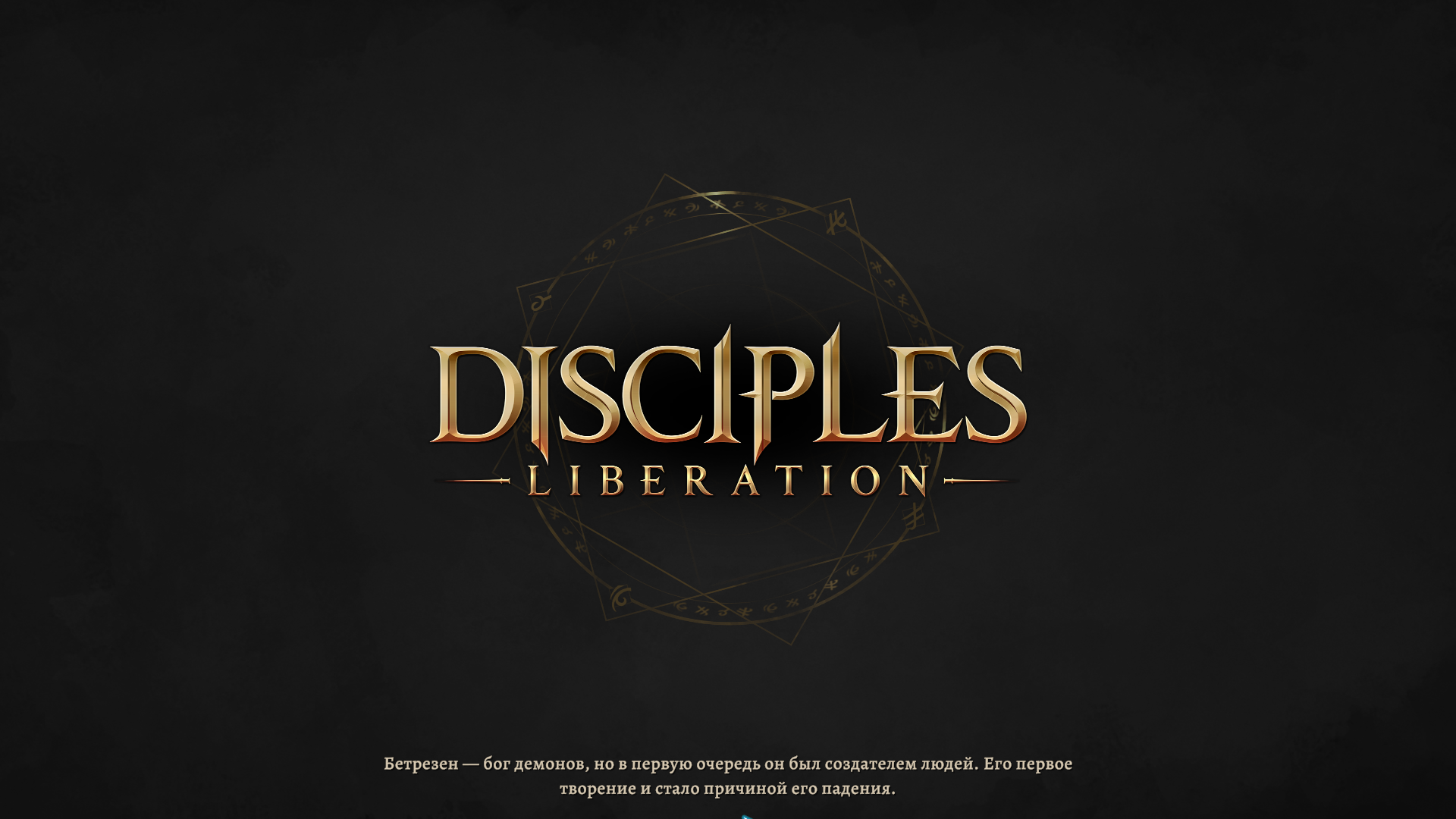 Disciples Liberation Серия 3