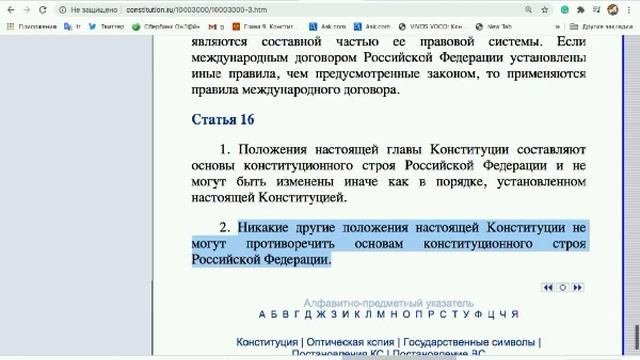 Ликбез по Конституции. 16 статья, Конституция - это только 1-я глава!
