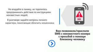 SMS с неизвестного номера с просьбой о помощи