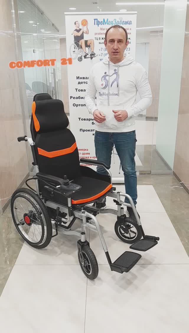 Инвалидная коляска с электроприводом MET Comfort 21 с высокой спинкой ...