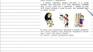 Упражнение 196 - Русский язык 3 класс (Канакина, Горецкий) Часть 1