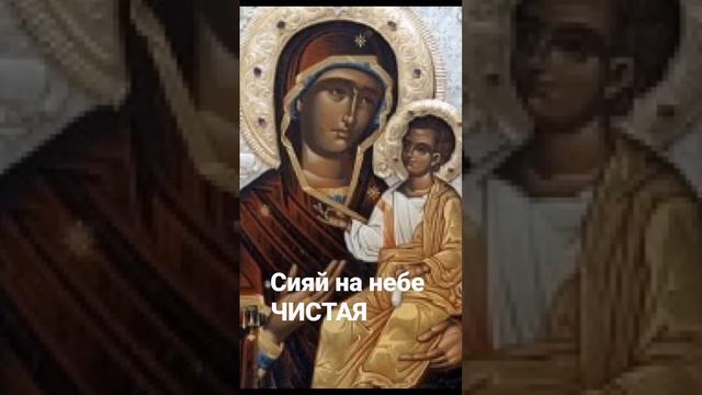 сияй на небе ЧИСТАЯ!