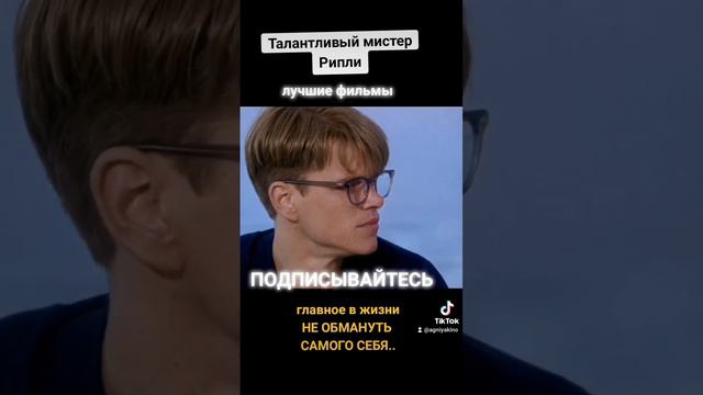 Талантливый мистер Рипли 1999 - Кульминация#отрывкиизфильмов #моментизфильма #фильм #кино