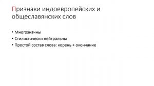 Исконно русская лексика