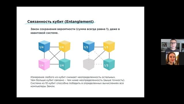 Павел Черкашин: квантовый компьютер своими руками смотреть онлайн