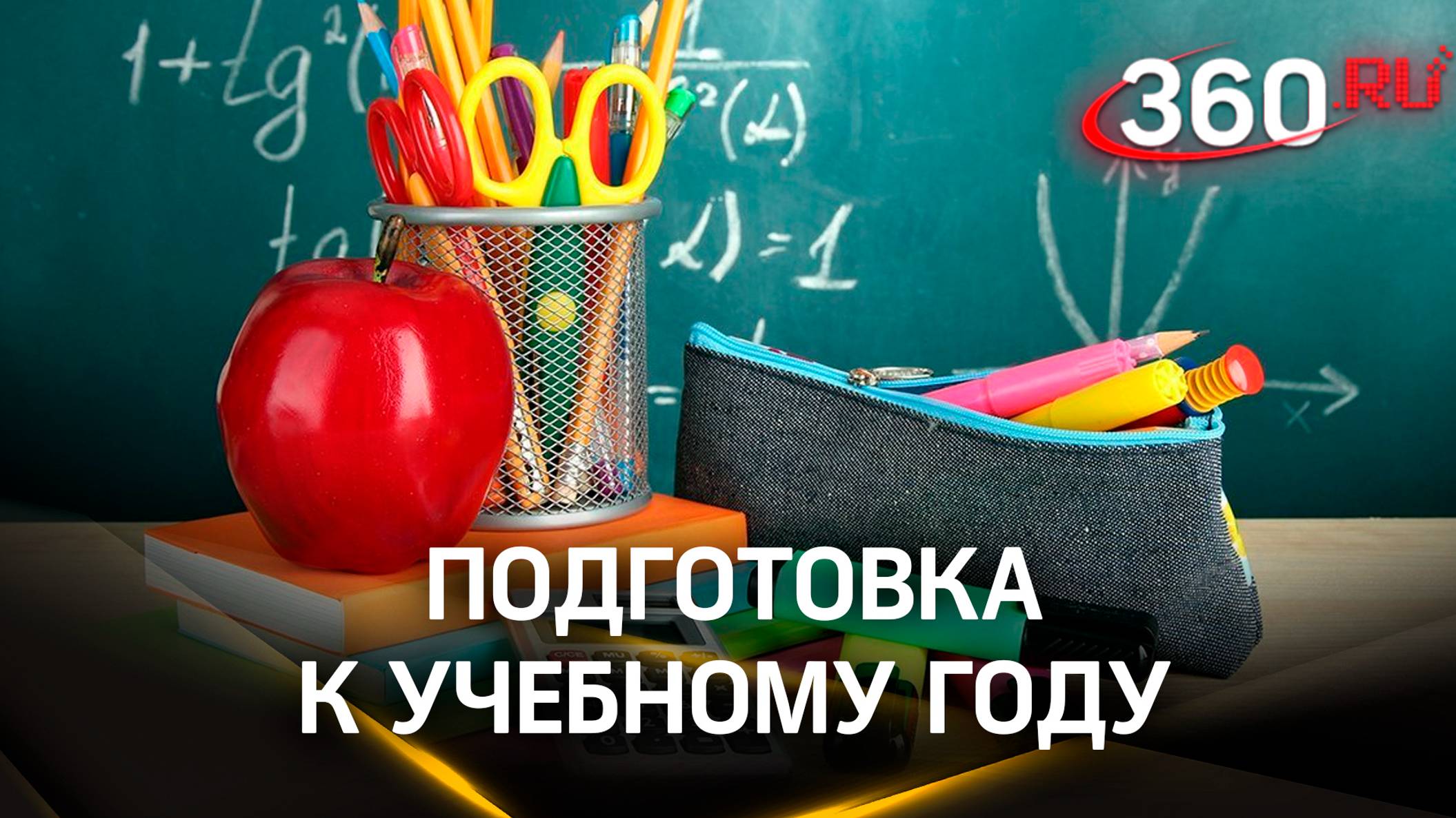 Семья из Люберец рассказала о подготовке к учебному году