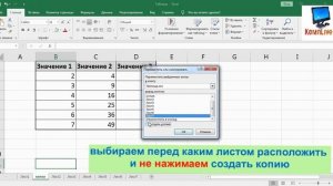 Как Копировать Лист в Экселе ► Как Переместить Лист [Excel]