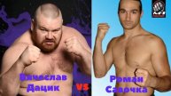Вячеслав Дацик: смешные моменты смешных боёв.