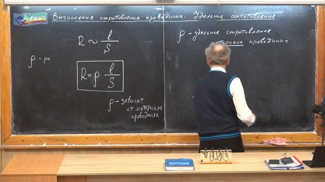 Урок 153 (осн). Вычисление сопротивления проводника. Удельное сопротивление смотреть онлайн