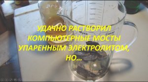 переработка компьютерных мостов