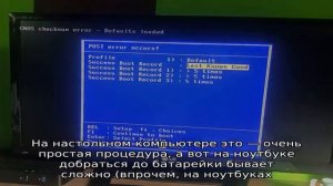 CMOS Checksum Error Defaults Loaded при загрузке — как исправить