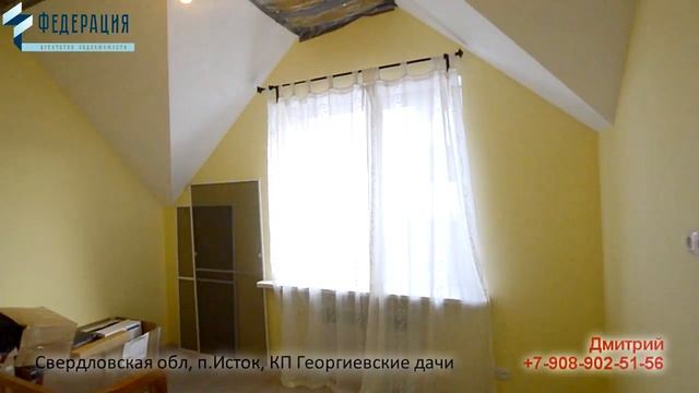 Свердловская обл., пос. Исток, КП Георгиевские дачи