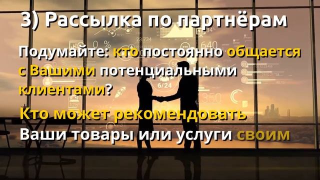 Как привлечь новых клиентов в Ваш бизнес с помощью рассылки?
