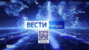 Прямая трансляция Вести Крым