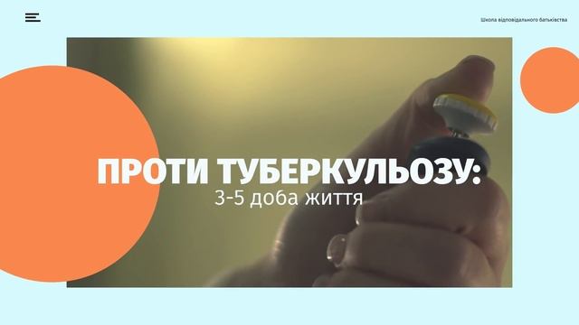 Які щеплення роблять новонародженим у пологовому? | Школа відповідального батьківства смотреть онлайн