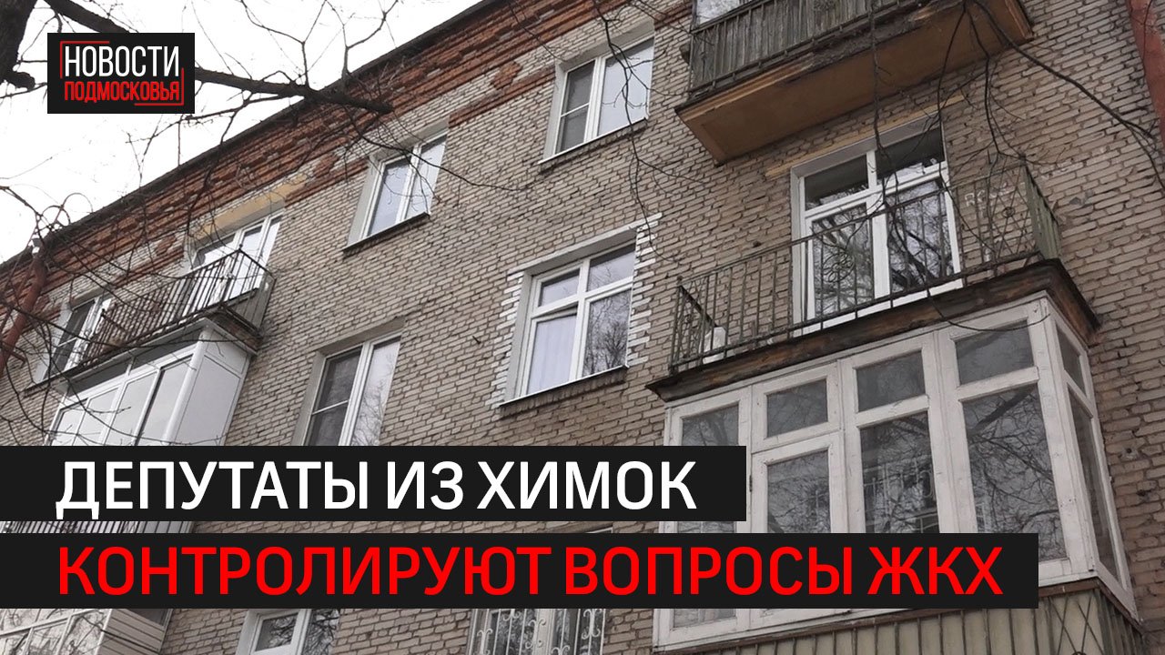 жкх химки. жкх химки. уборка снега во дворе подмосковье. управление жкх химки. зона для инициатив.