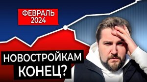 НОВЫЕ ЗАКОНЫ! Как теперь купить квартиру в новостройке в 2024 году?