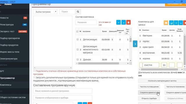 Как найти описание платных программы в программе WebWellness смотреть онлайн