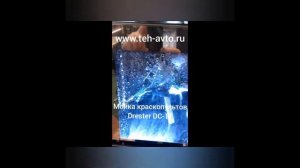 Мойка для краскопультов Drester DC 11