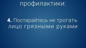 Профилактика: Миндздрав