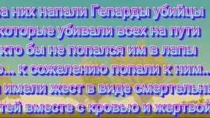 Мини фильм в Wild craft "Я ещё вернусь Твари"3/?"