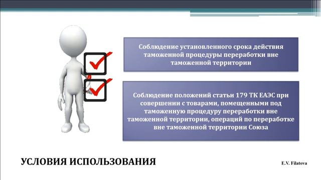 Таможенная процедура переработки вне таможенной территории