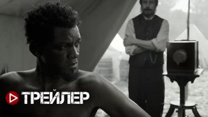 Эмансипация - Русский трейлер (2022)