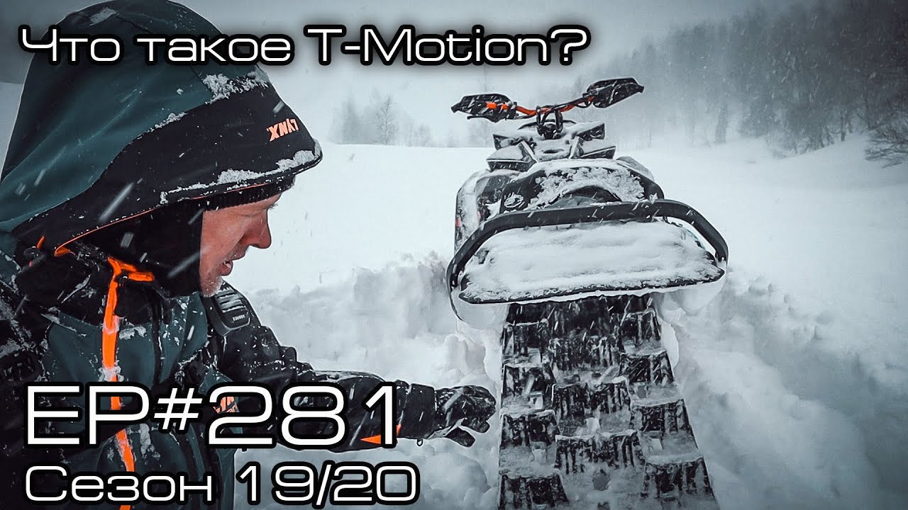 T me motion. Баул для снегоходной экипировки.