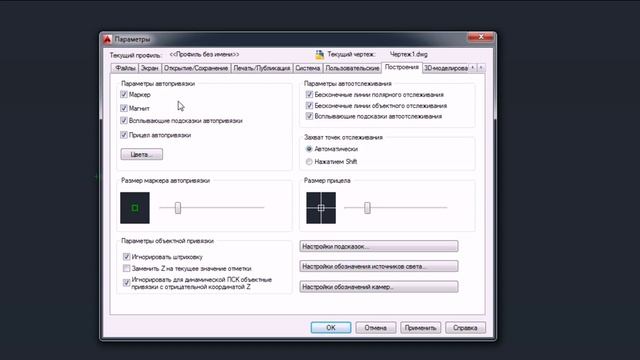 Режим привязки "ОРТО" в Автокад - Как настроить привязки (процесс автопривязки) в AutoCAD смотреть онлайн