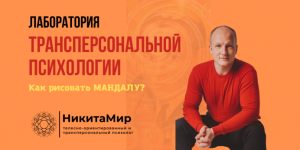 Часть 4. Как рисовать МАНДАЛУ?