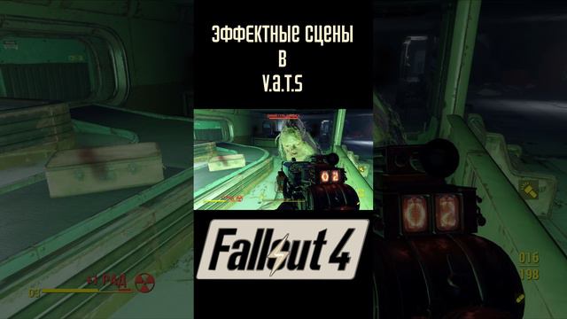 Эффектные сцены в V.A.T.S. |Fallout 4 #Shorts