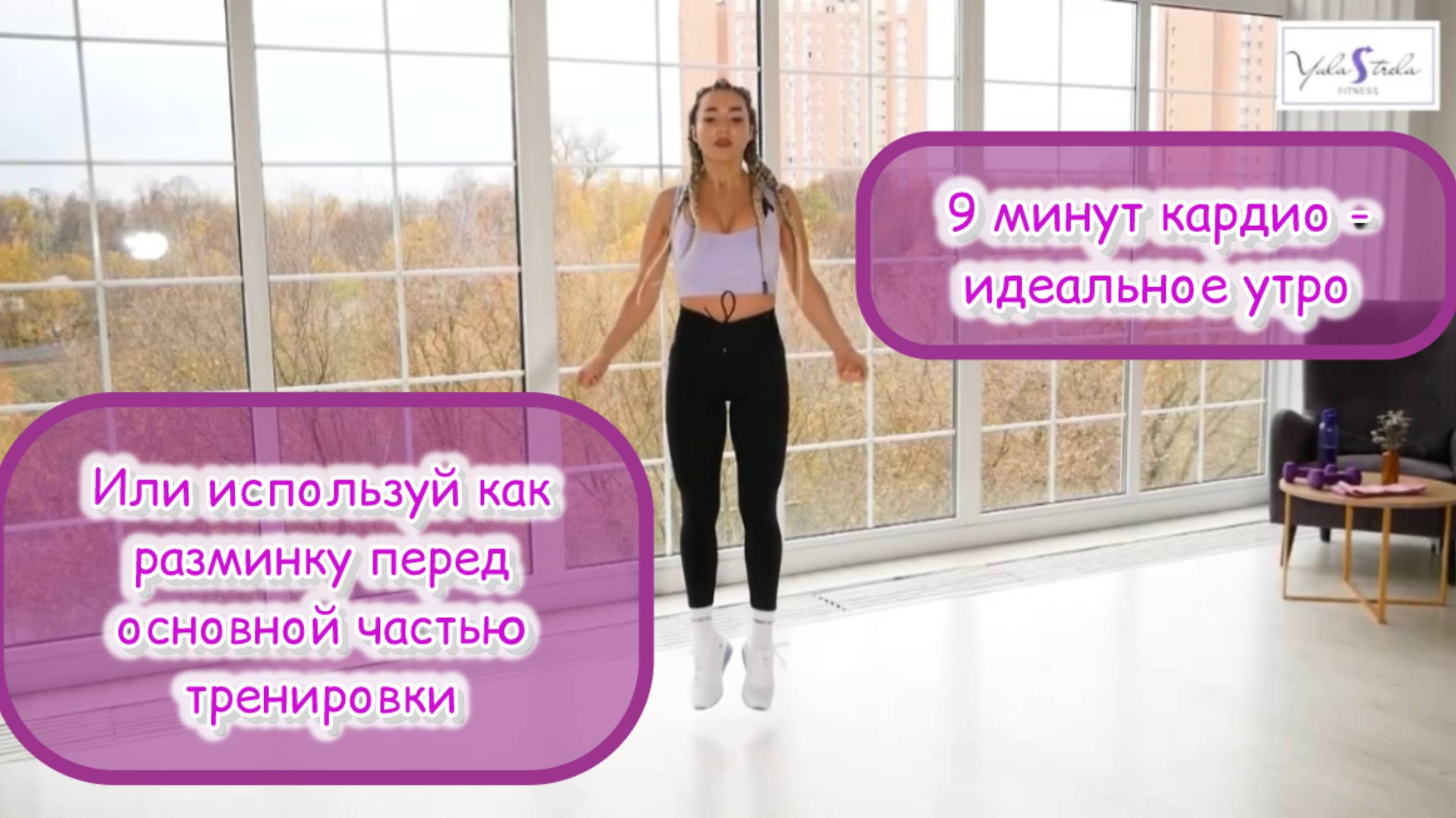 Динамичная разминка (кардио версия)