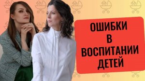 Правила воспитания ребёнка // Главные ошибки в воспитании// Компетенции родителей