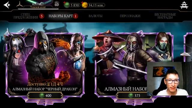 НАБОР ЧЕРНЫЙ ДРАКОН/ НАТУРАЛЬНЫЙ ГРАБЕЖ?/ Mortal Kombat Mobile смотреть онлайн