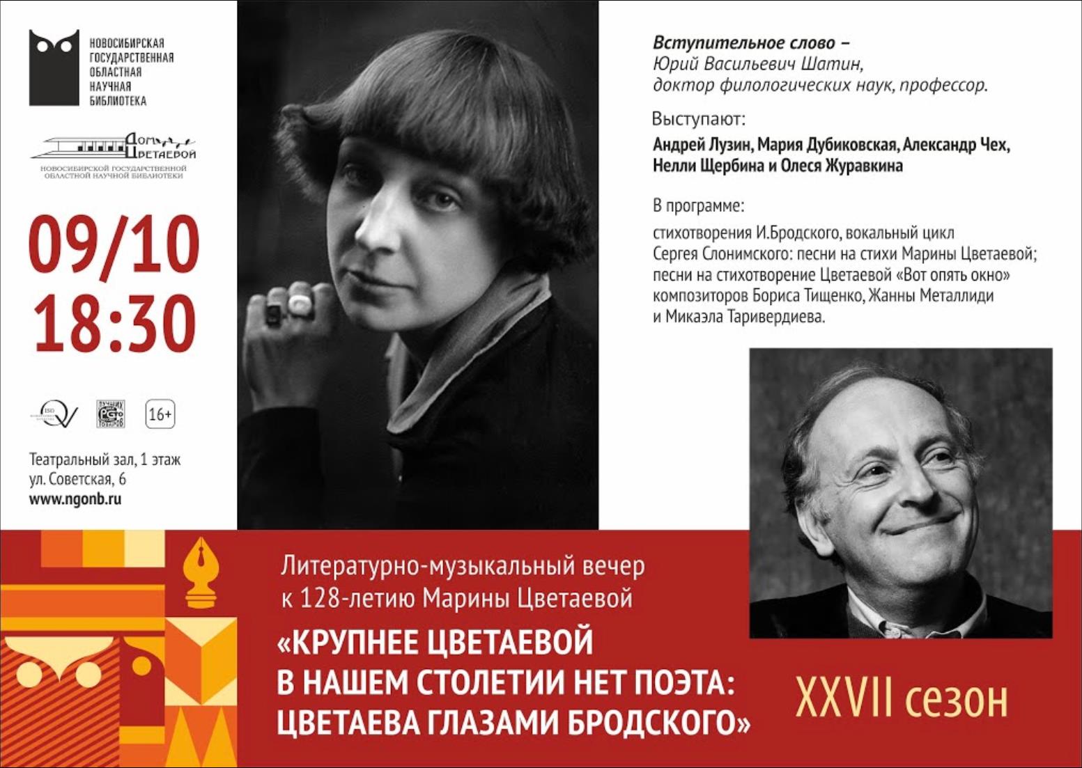 О слезы на глазах цветаева. Цветаева поэт. В зале Цветаева. Цикл поэт Цветаева. Наша зала Цветаева.