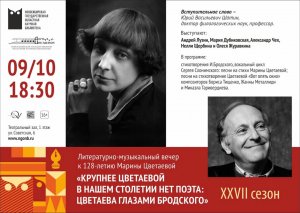 «Крупнее Цветаевой в нашем столетии нет поэта. Цветаева глазами Бродского»: к 128-летию М. Цветаевой