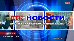 ПТК-Североонежск от 27 декабря