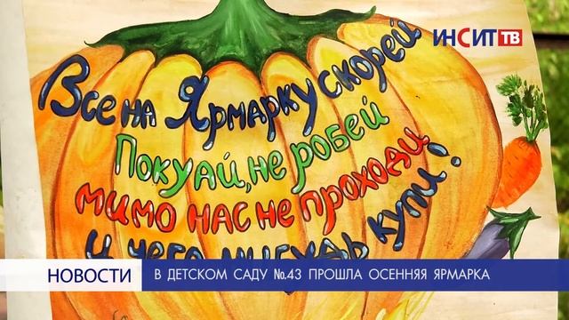 В детском саду №43 прошла осенняя ярмарка смотреть онлайн