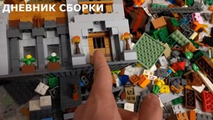 ЛЕГО МАЙНКРАФТ ЗАМОК 3 - 120 сантиметров, 11500 деталей