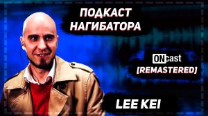 Lee Kei: Дай5, рэп, экология, феминистки [REMASTERED]