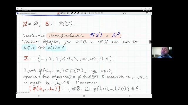 «Теорема о сохранении соотношений в булевых алгебрах»