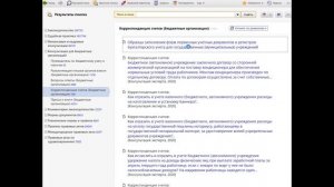 Эффективная работа с СПС КонсультантПлюс. Корреспонденция счетов для бюджетных организаций