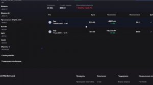 Показываю как создать "портфель" на CoinMarketCap