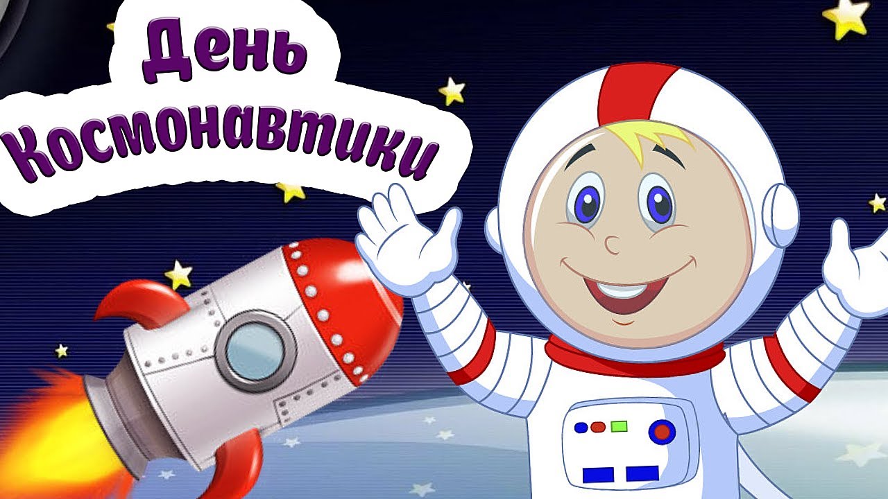 12 Апреля - День Космонавтики! Прикольное Поздравление С Днём Космонавтики_ Мультяшные Поздравления