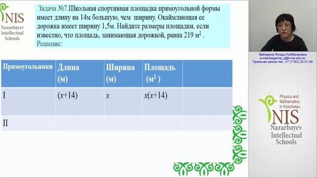 Математика. Учитель: Байгарина Ж. К. смотреть онлайн