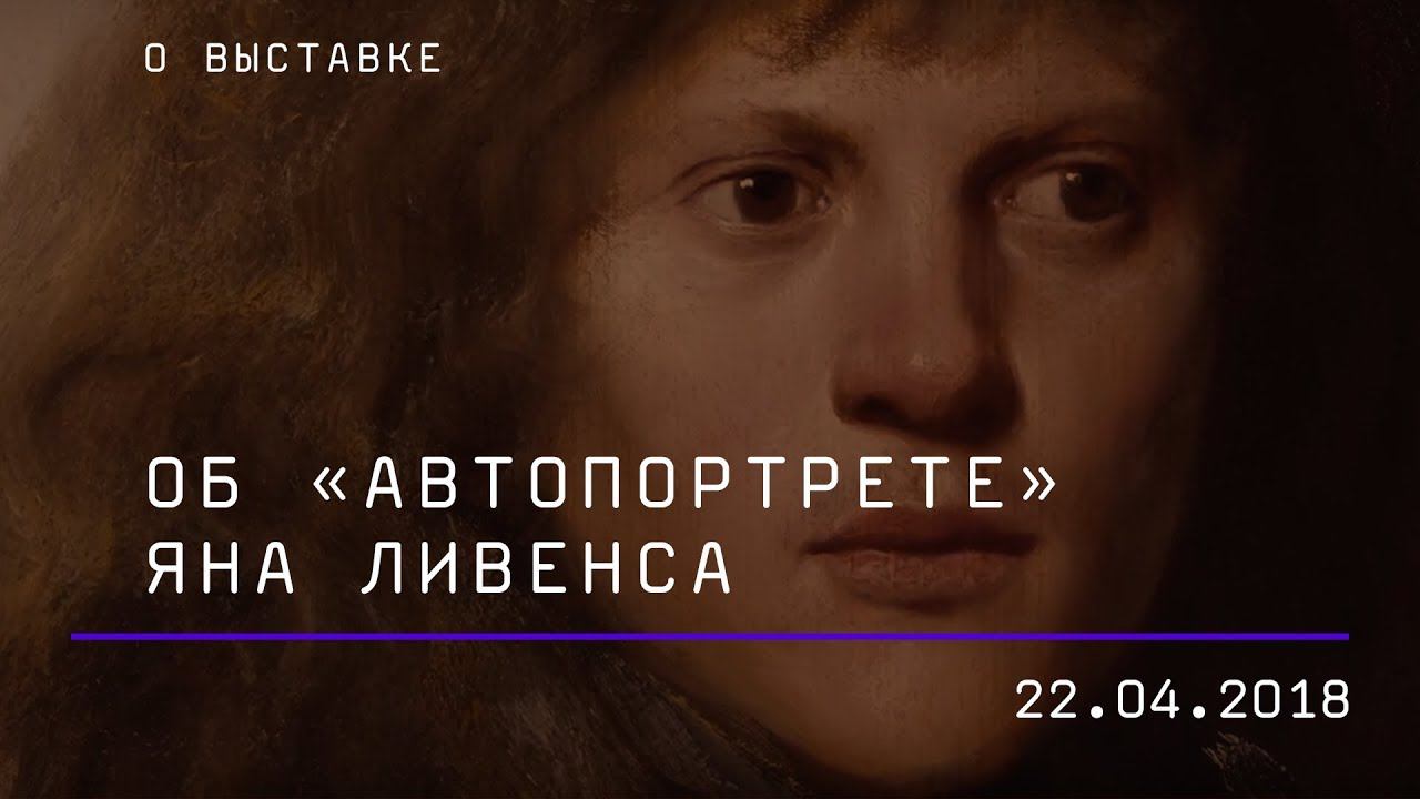 Ян Ливенс. Автопортрет.