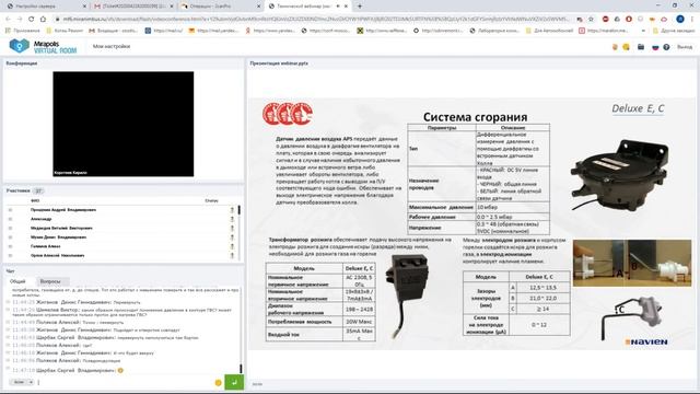 Вебинар Навьен Делюкс S смотреть онлайн