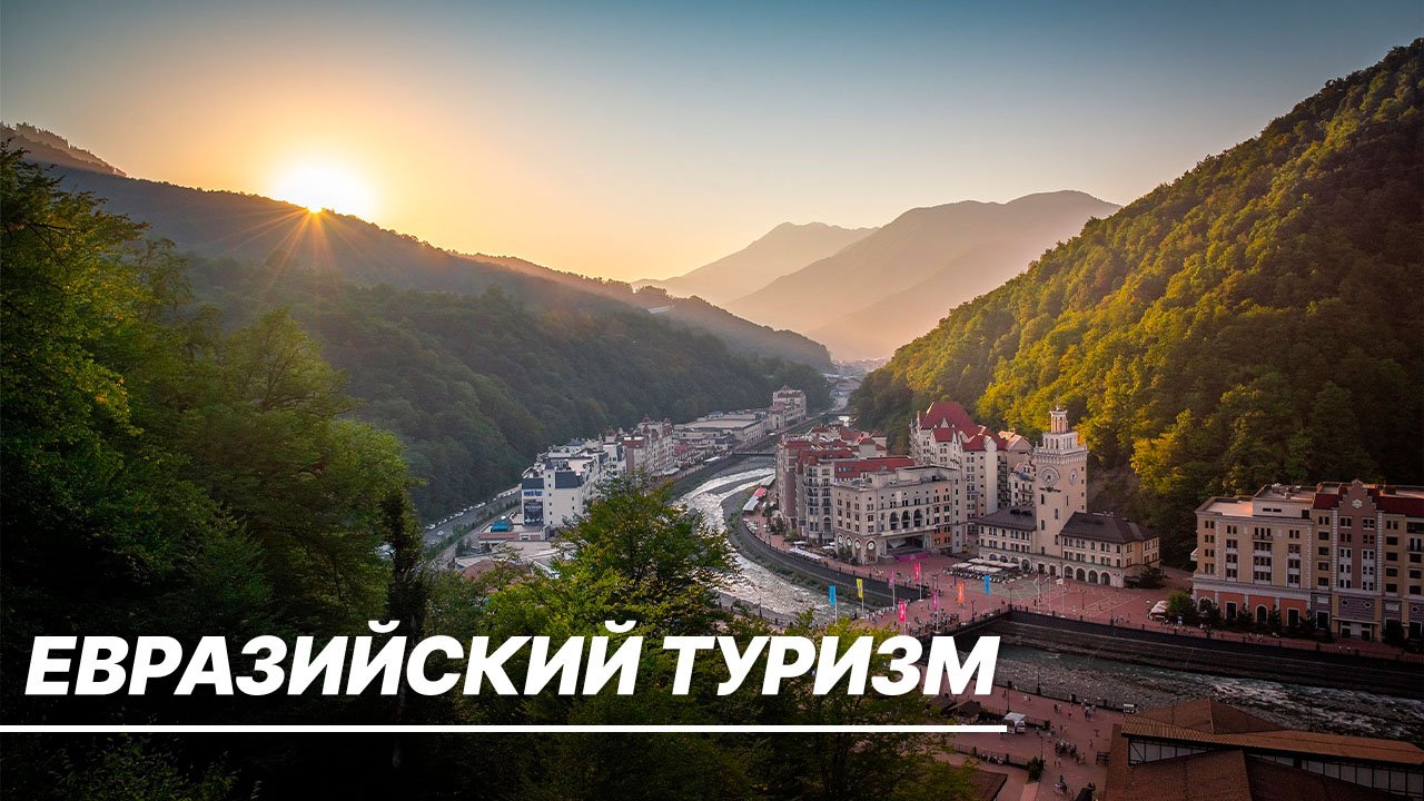 Россия, Казахстан и Узбекистан решили создать Евразийский альянс горных курортов